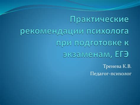 Практические рекомендации психолога для тех, кто видит аналогичные сновидения