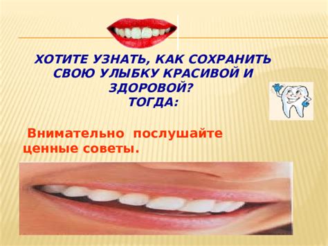 Практические советы: как сохранить и улучшить свою улыбку