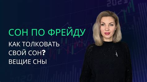 Практические советы: обращение с сновидениями через очес