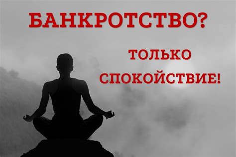 Практические советы для борьбы с чопорностью