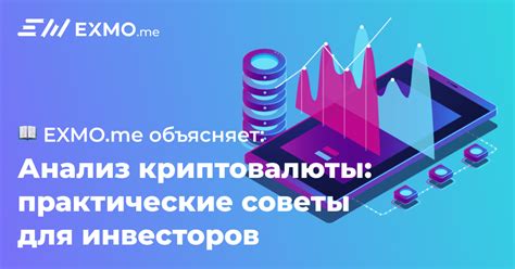 Практические советы для инвесторов