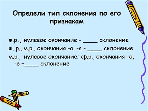 Практические советы для определения склонения имени существительного