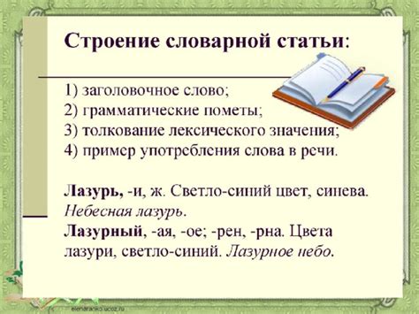 Практические советы по использованию словарной статьи