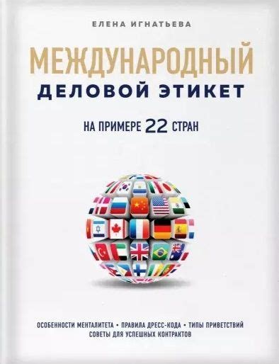 Практические советы по уважению менталитета