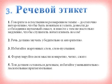 Практические советы по уважительному общению