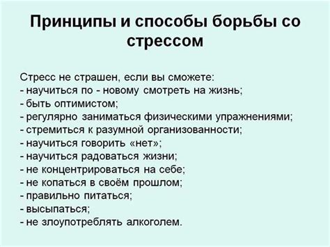 Практические способы преодоления