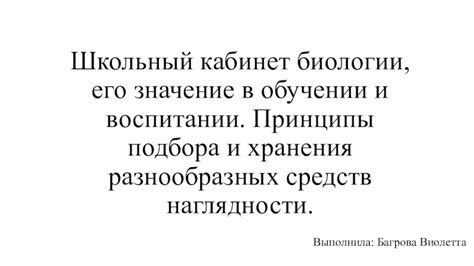 Практический вывод и его значение в обучении