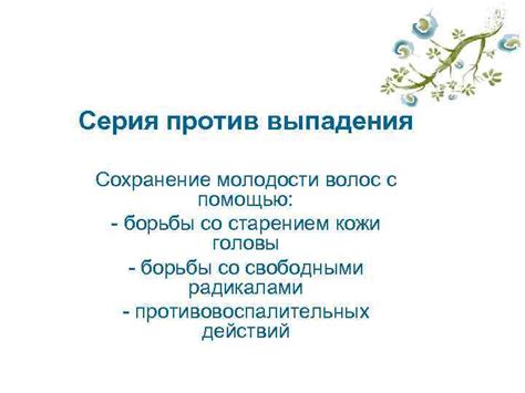 Практический подход к уменьшению частоты снов о проблеме выпадения волос