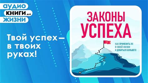 Практический совет: как применить знание к своей жизни