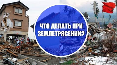 Практический совет: что делать, если сон о землетрясении вызывает беспокойство?