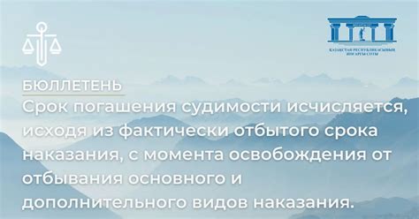 Практическое значение фактически отбытого наказания