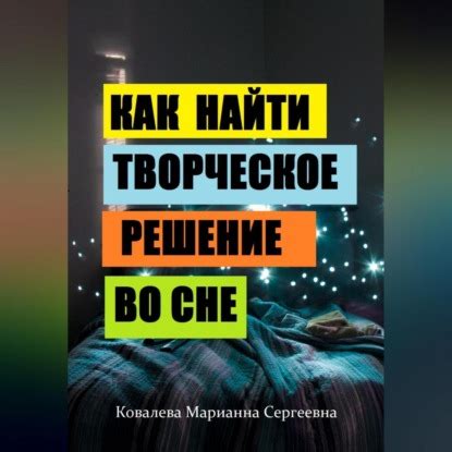 Практическое использование осознанных сновидений о живой матери для личностного роста и самосовершенствования