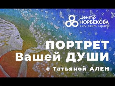 Практическое использование тения души в искусстве