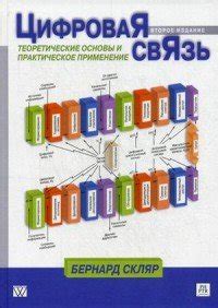 Практическое применение: как крепнуть связь с глубоким смыслом