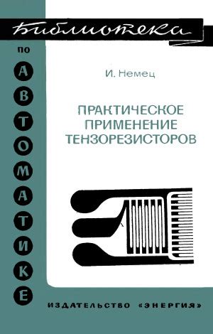 Практическое применение "оборванных концов"