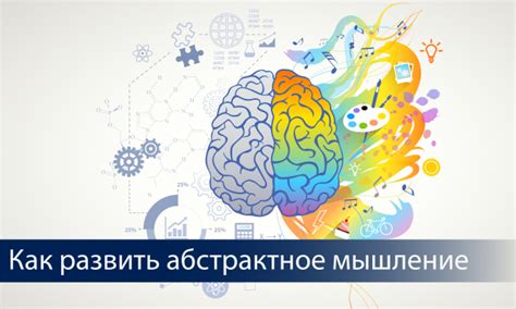 Практическое применение абстрактного мышления