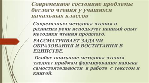 Практическое применение беглого чтения: эффективность в работе и учебе