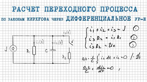 Практическое применение времени переходного процесса