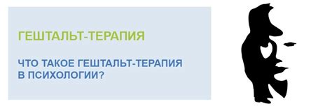 Практическое применение закрытия гештальта в повседневной жизни