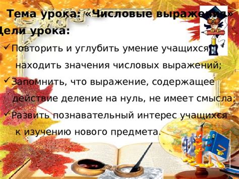 Практическое применение знания смысла и значения выражений