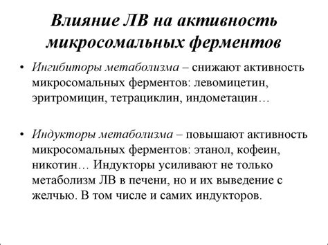 Практическое применение индукции микросомальных ферментов