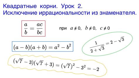 Практическое применение иррациональности знаменателя