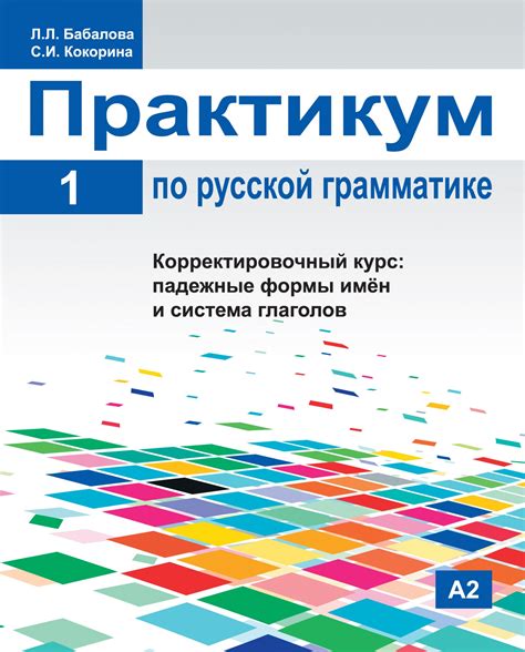 Практическое применение и понимание окончания "ком" в русской грамматике