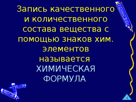 Практическое применение количественного состава вещества