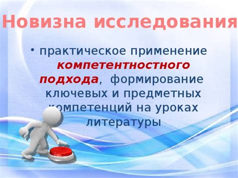 Практическое применение компетенций