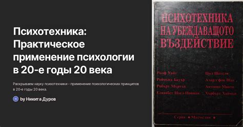 Практическое применение отражения в психологии