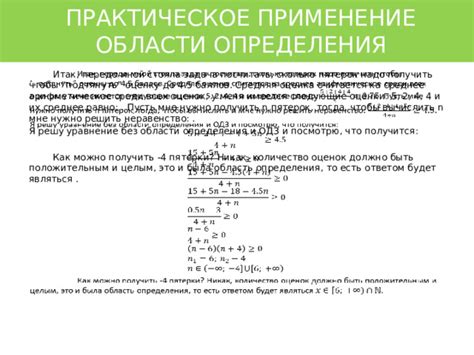 Практическое применение оценки достоинств