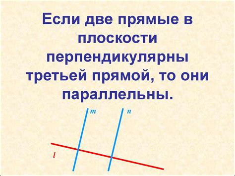 Практическое применение перпендикулярных прямых