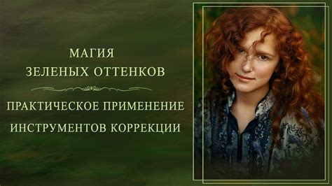 Практическое применение понимания оттенков значений