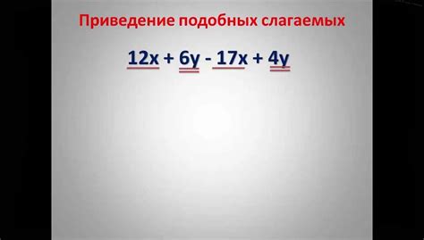 Практическое применение правила приведения подобных слагаемых в реальной жизни