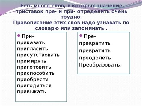 Практическое применение приставки "ост"