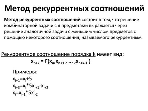 Практическое применение решения рекуррентного соотношения