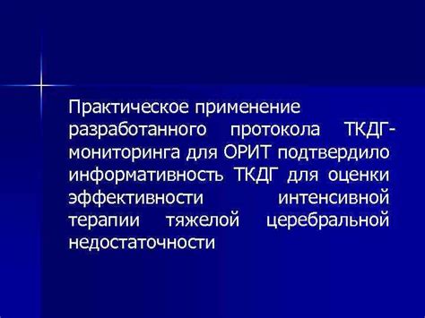 Практическое применение срока публикации протокола