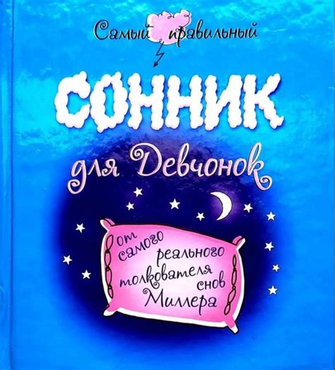 Практическое применение толкователя снов для анализа снов о родительстве