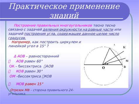 Практическое применение угла крестовины