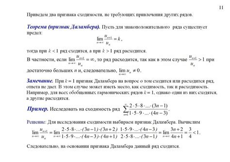 Практическое применение условной сходимости