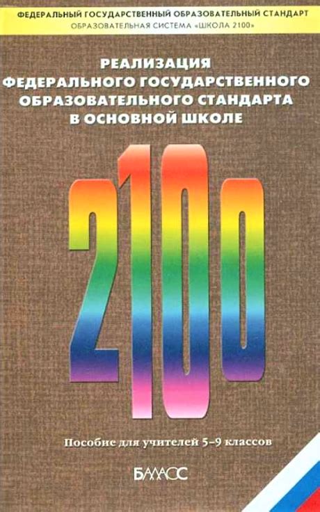 Практическое применение федерального государственного образовательного стандарта