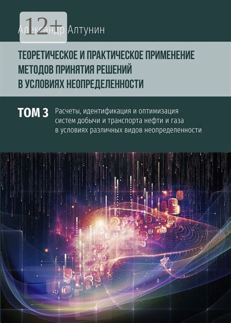 Практическое применение формы принятия решения в повседневной жизни