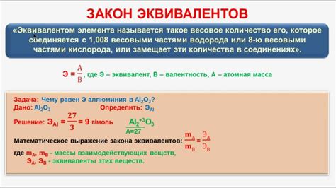 Практическое применение эквивалента