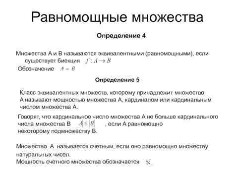 Практическое применение эквивалентных множеств