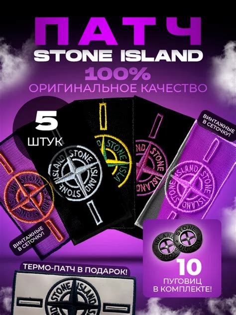 Практичность и функциональность: польза от патчей Stone Island