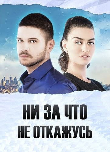 Превосходный трейлер "Не за что не откажусь" покорит вас за считанные секунды!