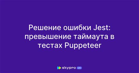 Превышение таймаута соединения: причины и решения