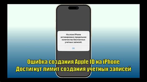 Превышен лимит на создание Apple ID