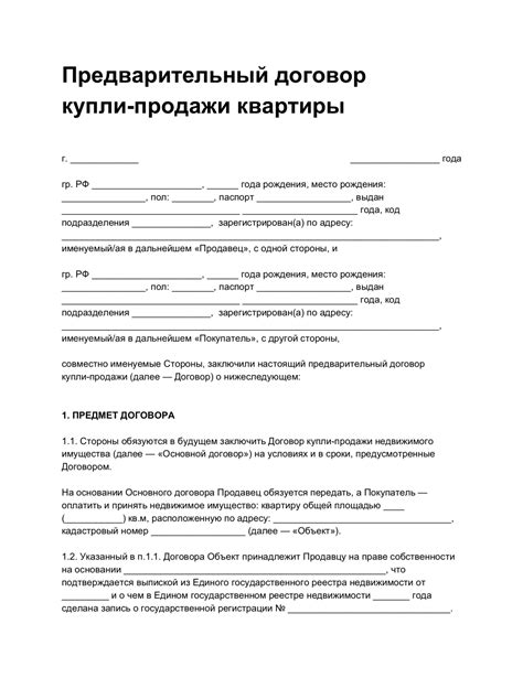 Предварительный договор купли продажи: основные права и обязательства