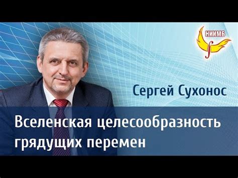 Предвестник грядущих перемен